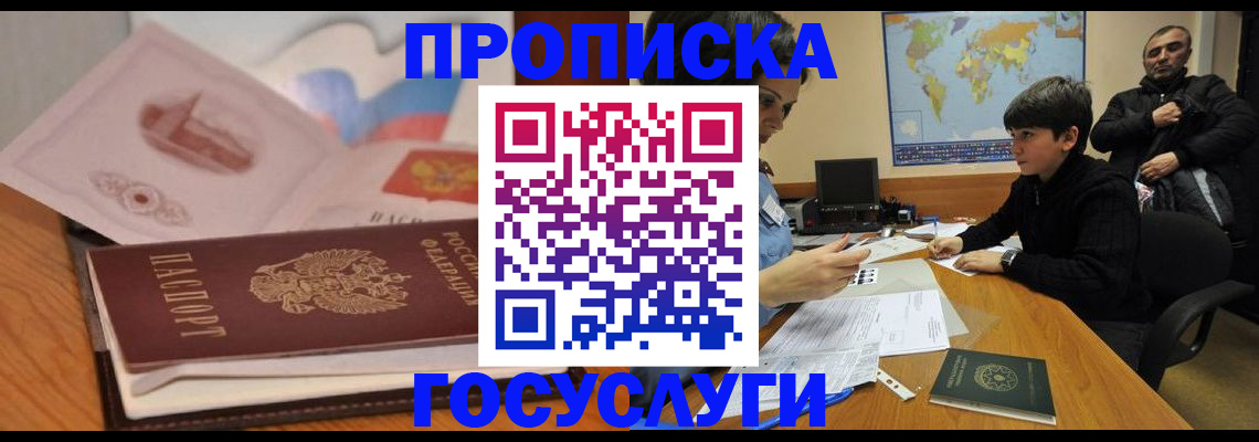 регистрация с согласия собственника в Новокуйбышевске
