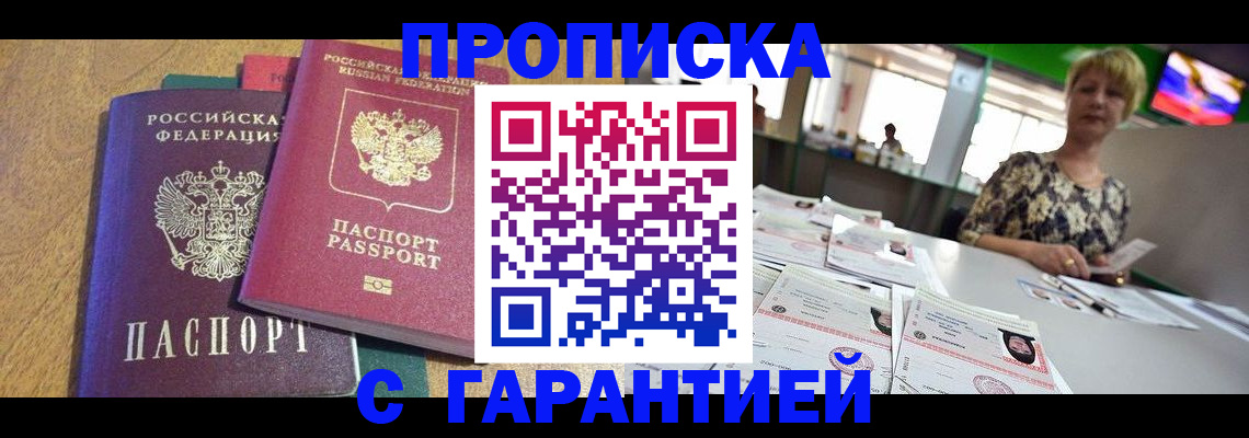 регистрация с гарантией по договору в Новокуйбышевске